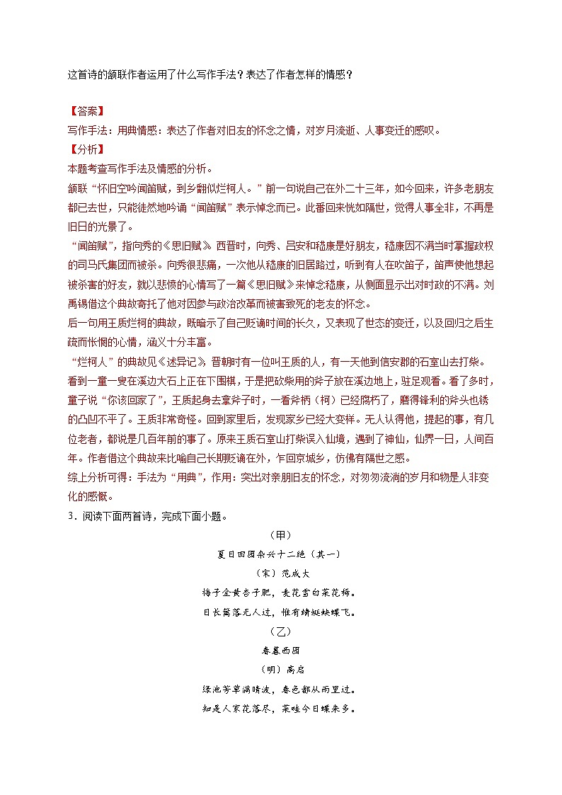 中考语文考点一遍过 考点28 鉴赏诗歌的表达技巧（原卷版）第3页