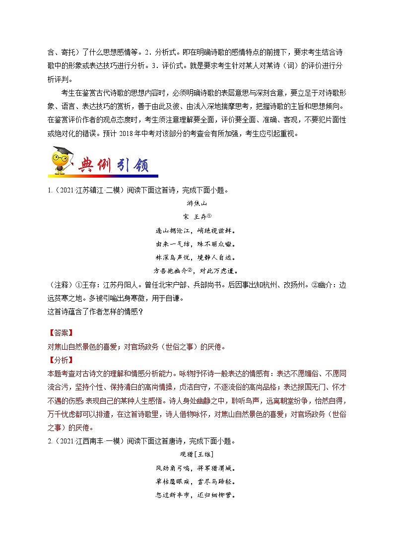 中考语文考点一遍过 考点29 评价诗歌的思想内容（教师版）第2页