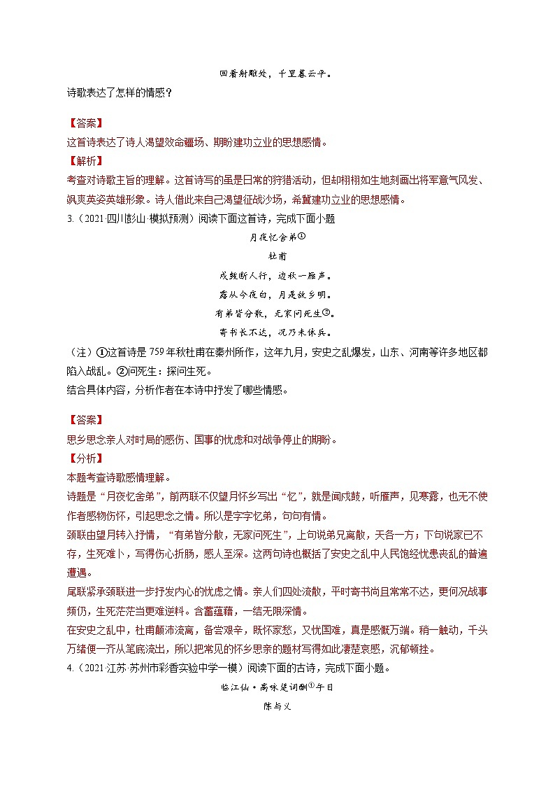 中考语文考点一遍过 考点29 评价诗歌的思想内容（教师版）第3页