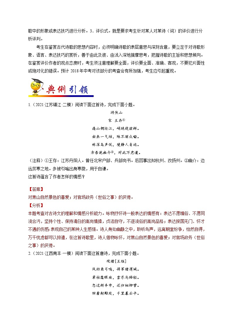 中考语文考点一遍过 考点29 评价诗歌的思想内容（原卷版）第2页
