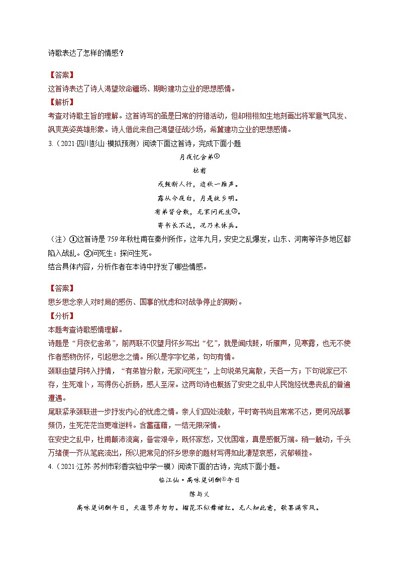 中考语文考点一遍过 考点29 评价诗歌的思想内容（原卷版）第3页