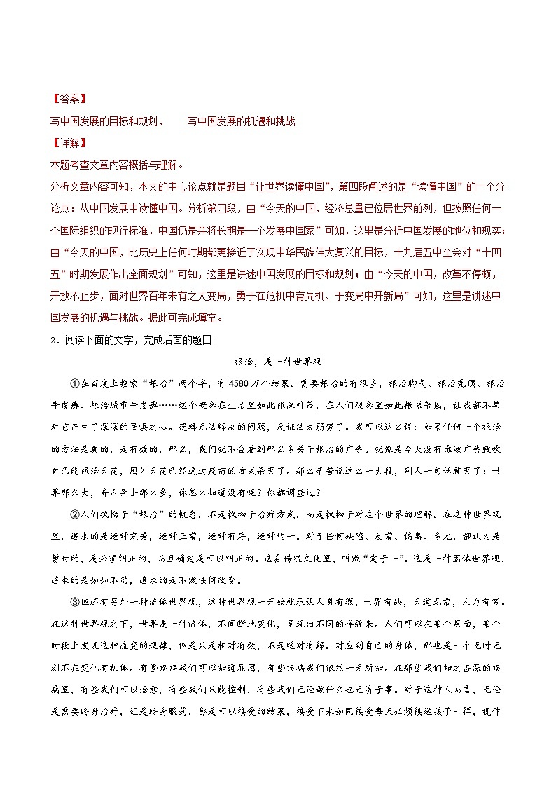 中考语文考点一遍过 考点30 议论文阅读之归纳内容要点，概括中心意思（教师版）第3页