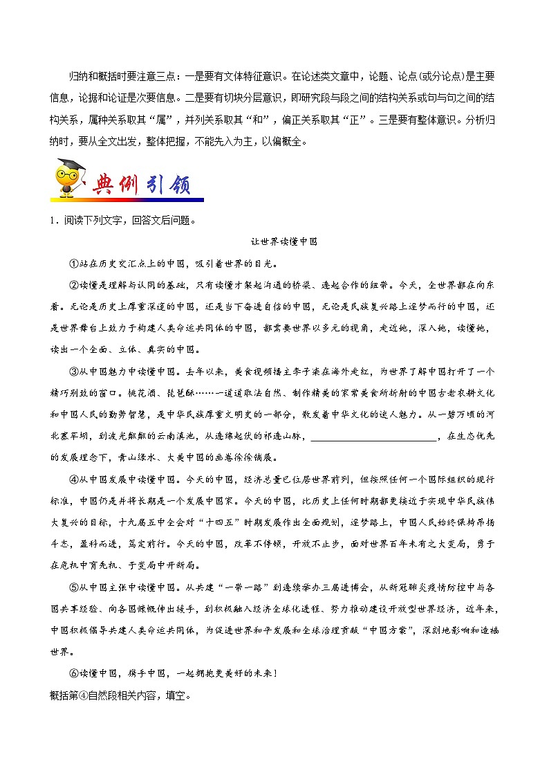 中考语文考点一遍过 考点30 议论文阅读之归纳内容要点，概括中心意思（原卷版）第2页