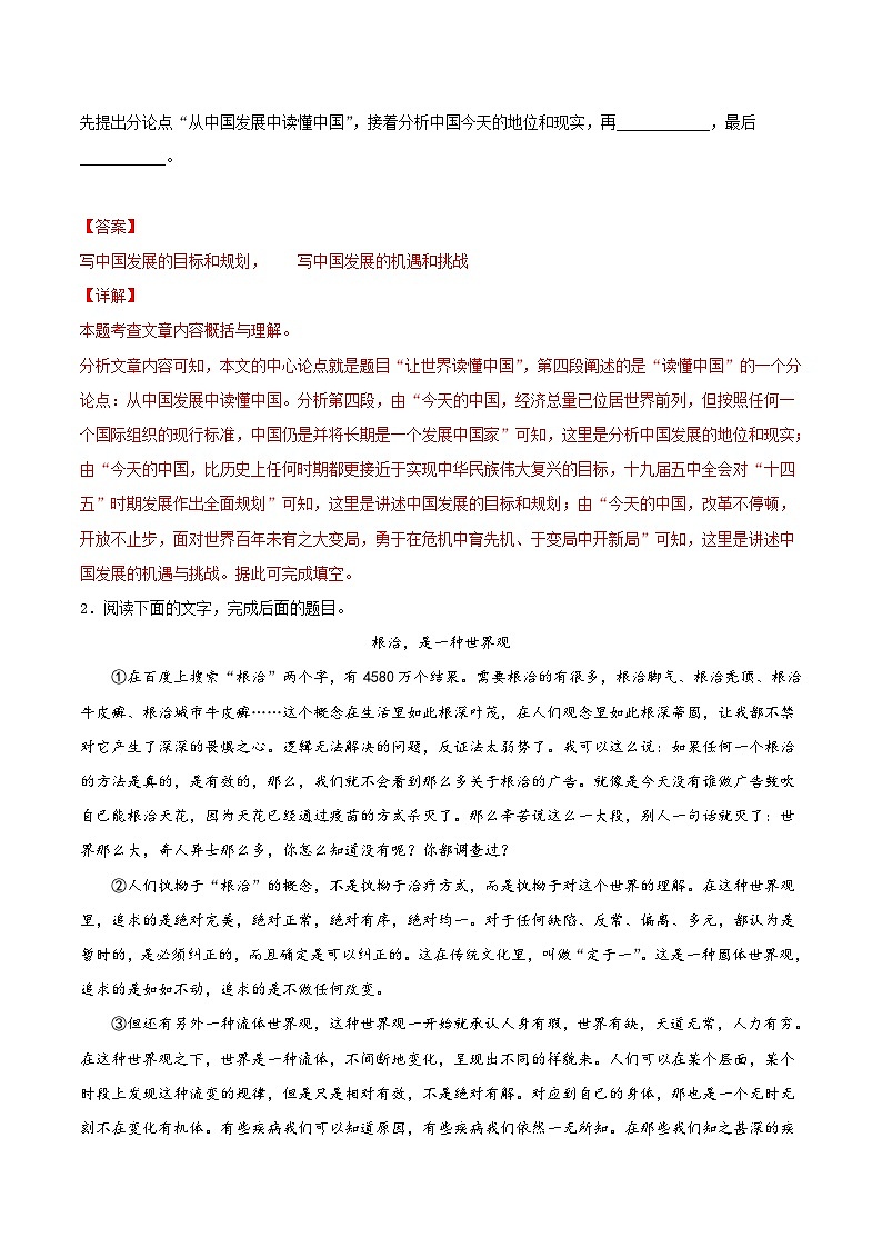 中考语文考点一遍过 考点30 议论文阅读之归纳内容要点，概括中心意思（原卷版）第3页