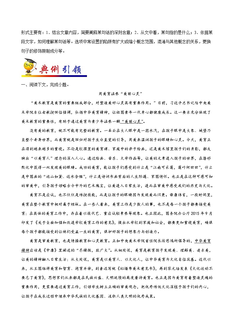 中考语文考点一遍过 考点31 议论文阅读之理解文中重要句子的含意（教师版）第2页