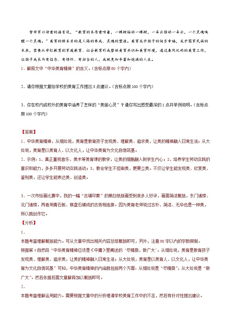 中考语文考点一遍过 考点31 议论文阅读之理解文中重要句子的含意（教师版）第3页