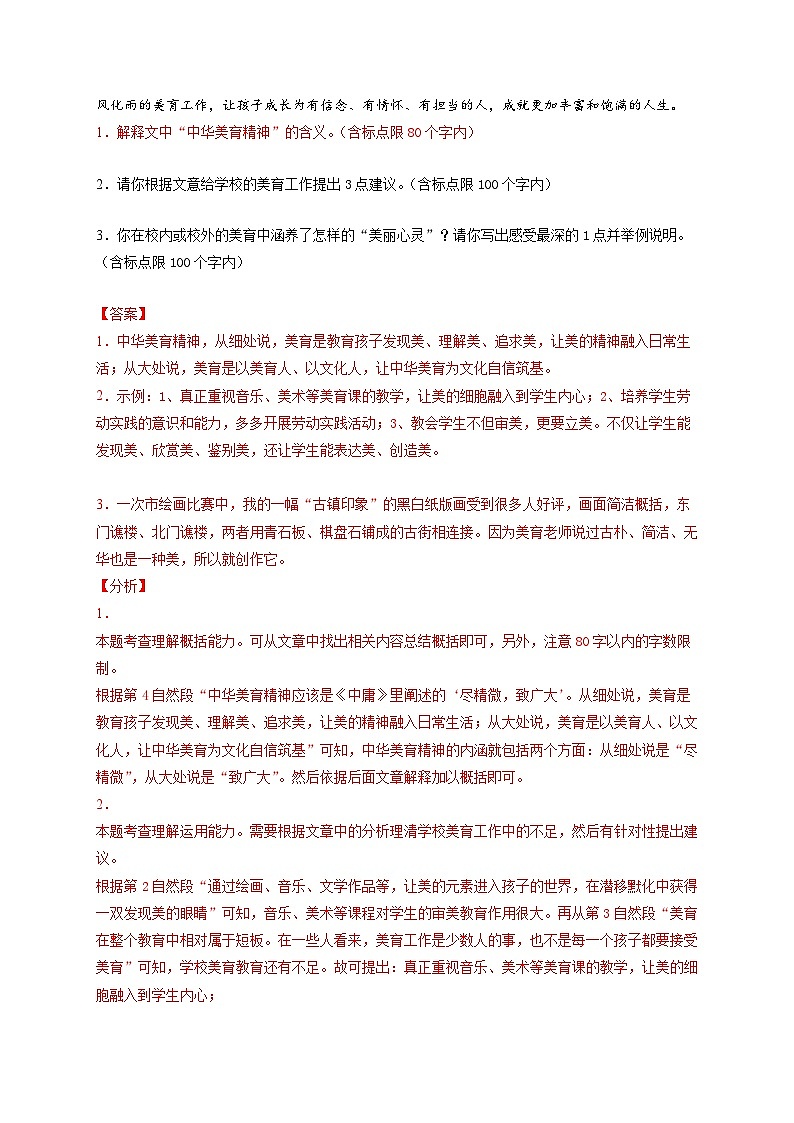 中考语文考点一遍过 考点31 议论文阅读之理解文中重要句子的含意（原卷版）第3页