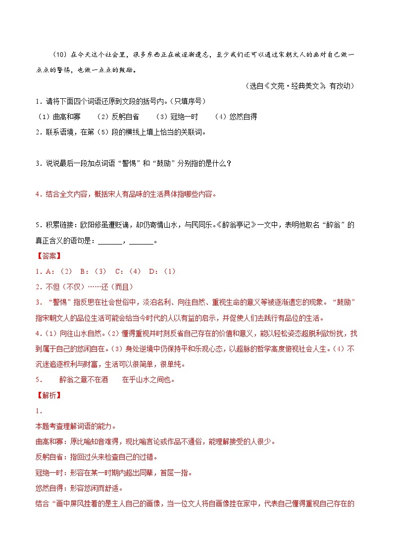 最新中考语文考点一遍过讲义 考点32 议论文阅读之筛选并整合文中的信息03