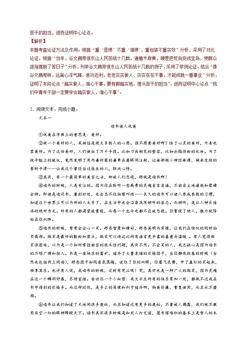 中考语文考点一遍过 考点33 议论文阅读之分析论证方法及作用（原卷版）第3页