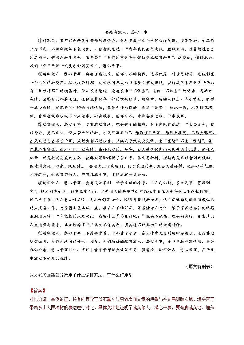中考语文考点一遍过 考点33 议论文阅读之分析论证方法及作用（教师版）第2页