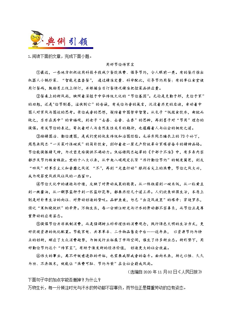 中考语文考点一遍过 考点34 议论文阅读之理解重点词语的意思（教师版）第2页