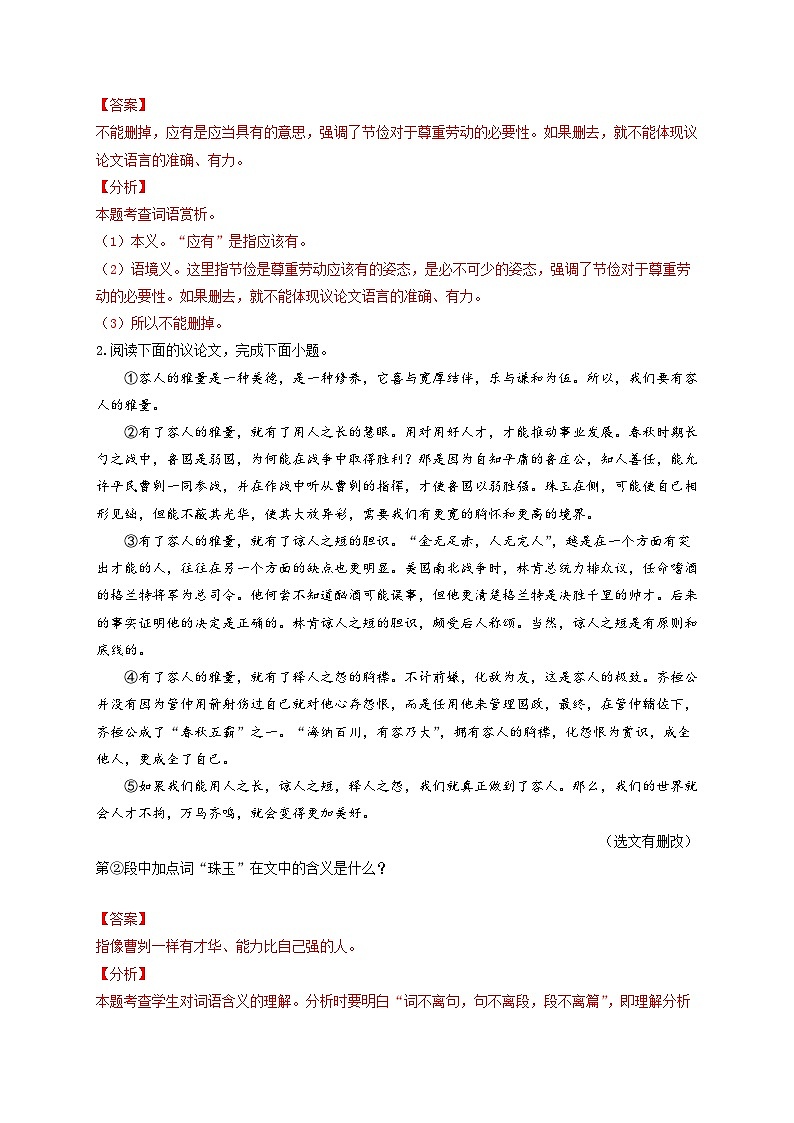 中考语文考点一遍过 考点34 议论文阅读之理解重点词语的意思（教师版）第3页