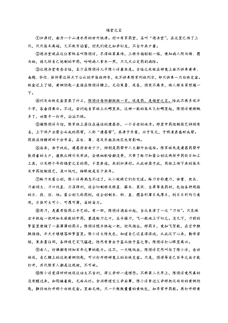 中考语文考点一遍过 考点35 小说阅读之分析作品结构，理清作品思路（原卷版）第2页