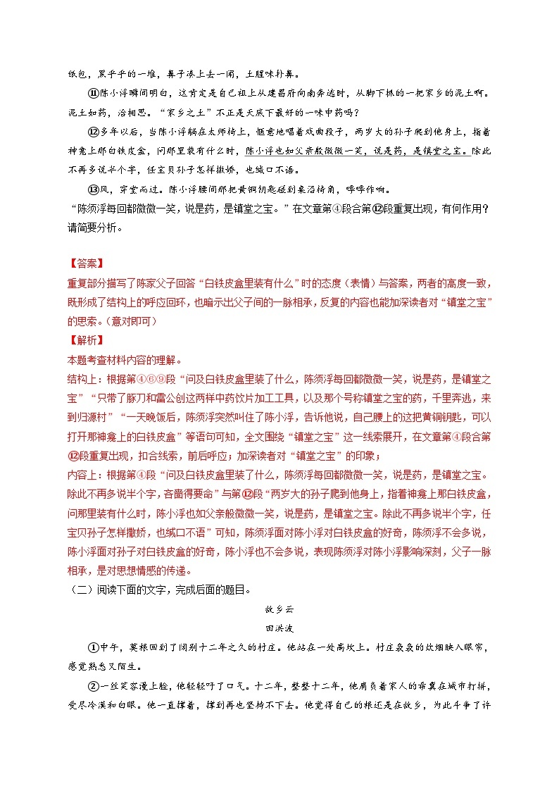 最新中考语文考点一遍过讲义 考点35 小说阅读之分析作品结构，理清作品思路03