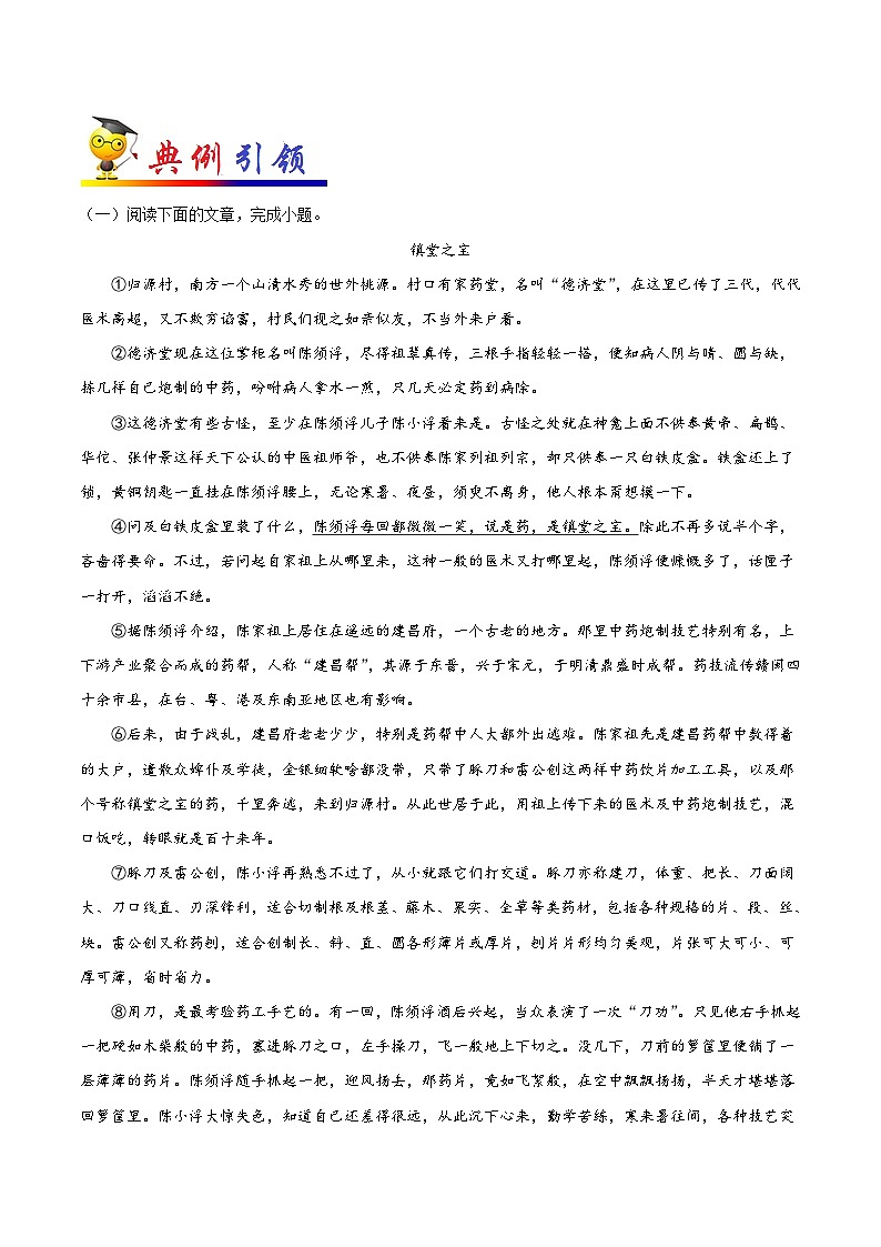 中考语文考点一遍过 考点35 小说阅读之分析作品结构，理清作品思路（教师版）第2页