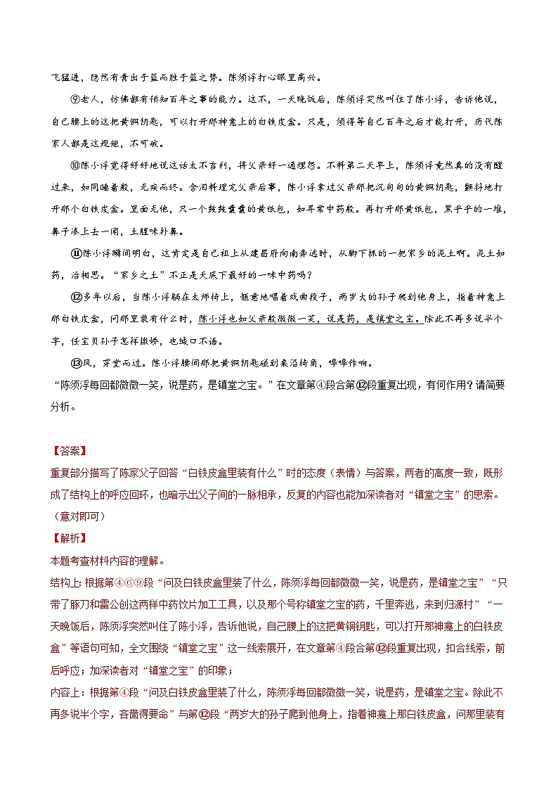 中考语文考点一遍过 考点35 小说阅读之分析作品结构，理清作品思路（教师版）第3页