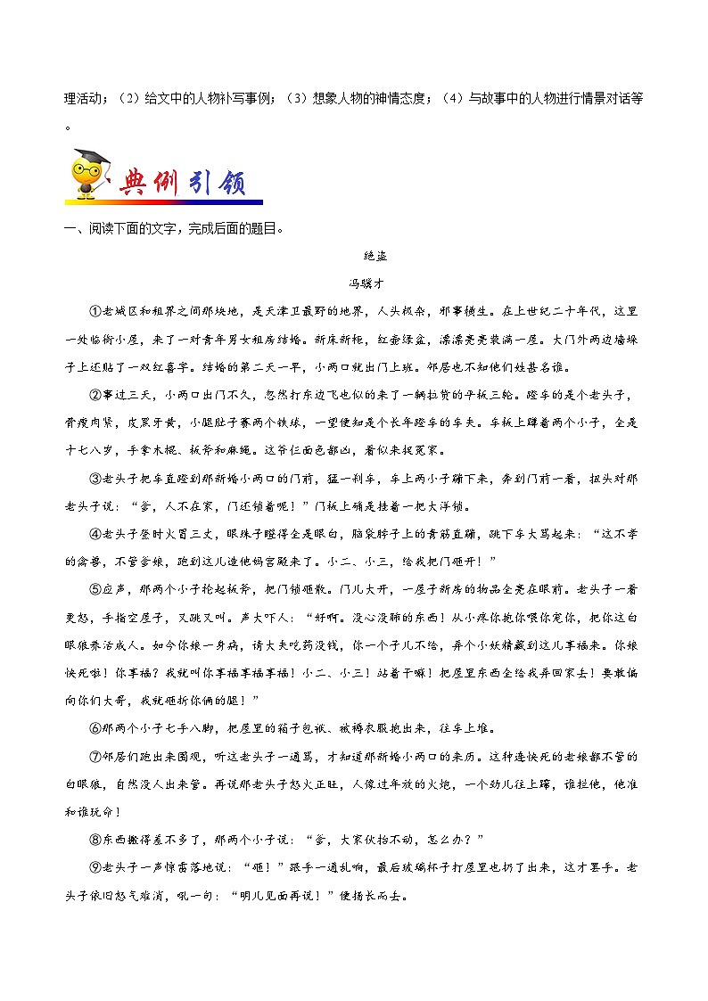 中考语文考点一遍过 考点38 小说阅读之欣赏作品的形象（教师版）第2页