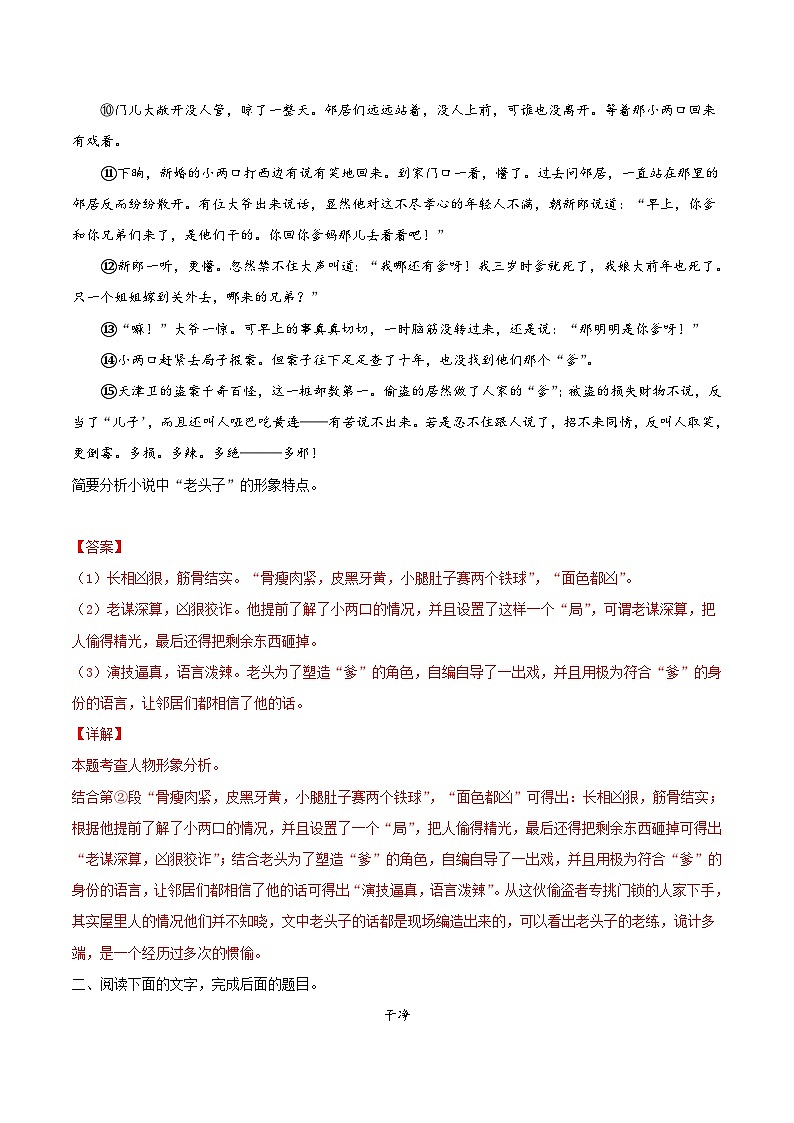 中考语文考点一遍过 考点38 小说阅读之欣赏作品的形象（教师版）第3页