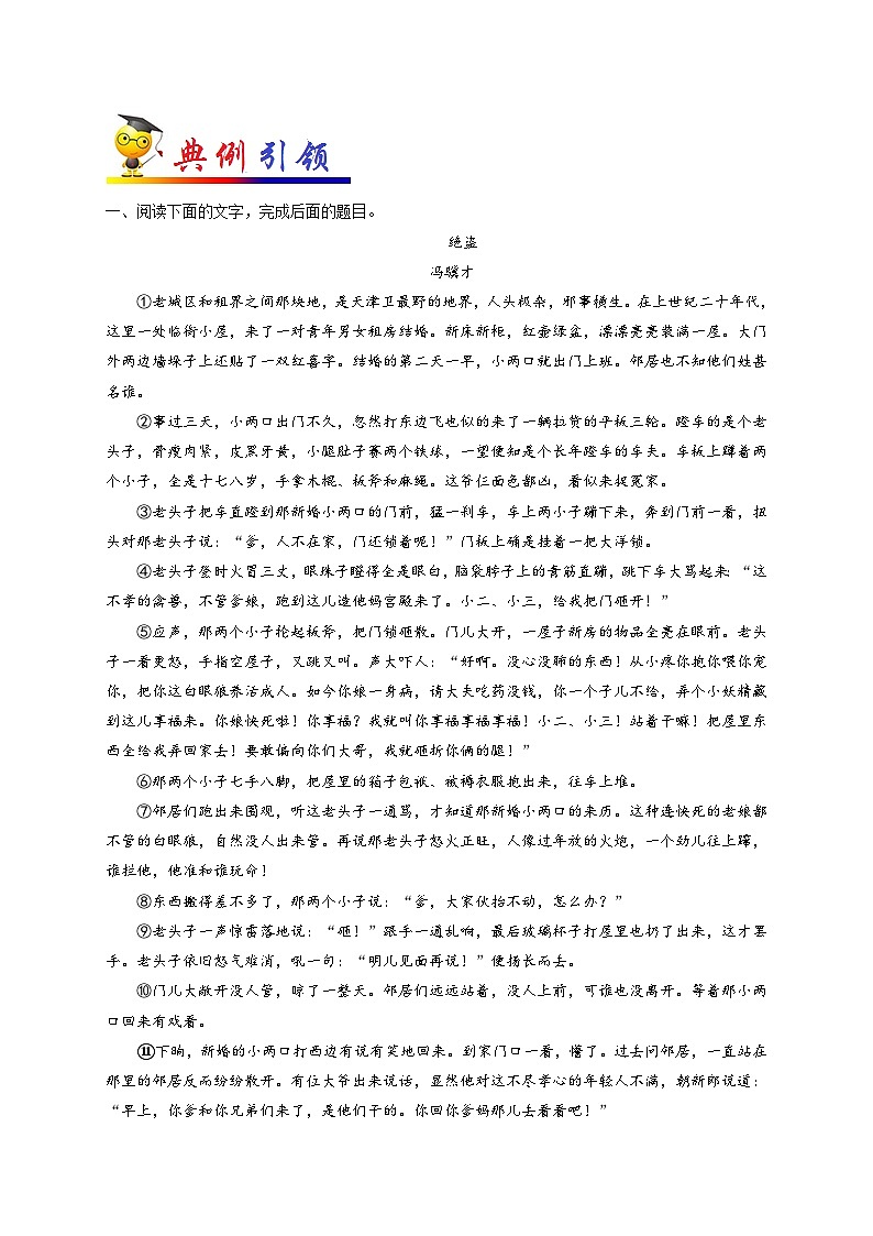 中考语文考点一遍过 考点38 小说阅读之欣赏作品的形象（原卷版）第2页