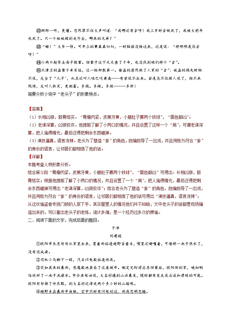 中考语文考点一遍过 考点38 小说阅读之欣赏作品的形象（原卷版）第3页