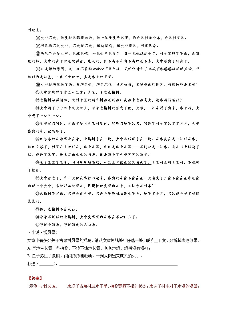 中考语文考点一遍过 考点39 小说阅读之分析环境描写及其作用（原卷版）第3页