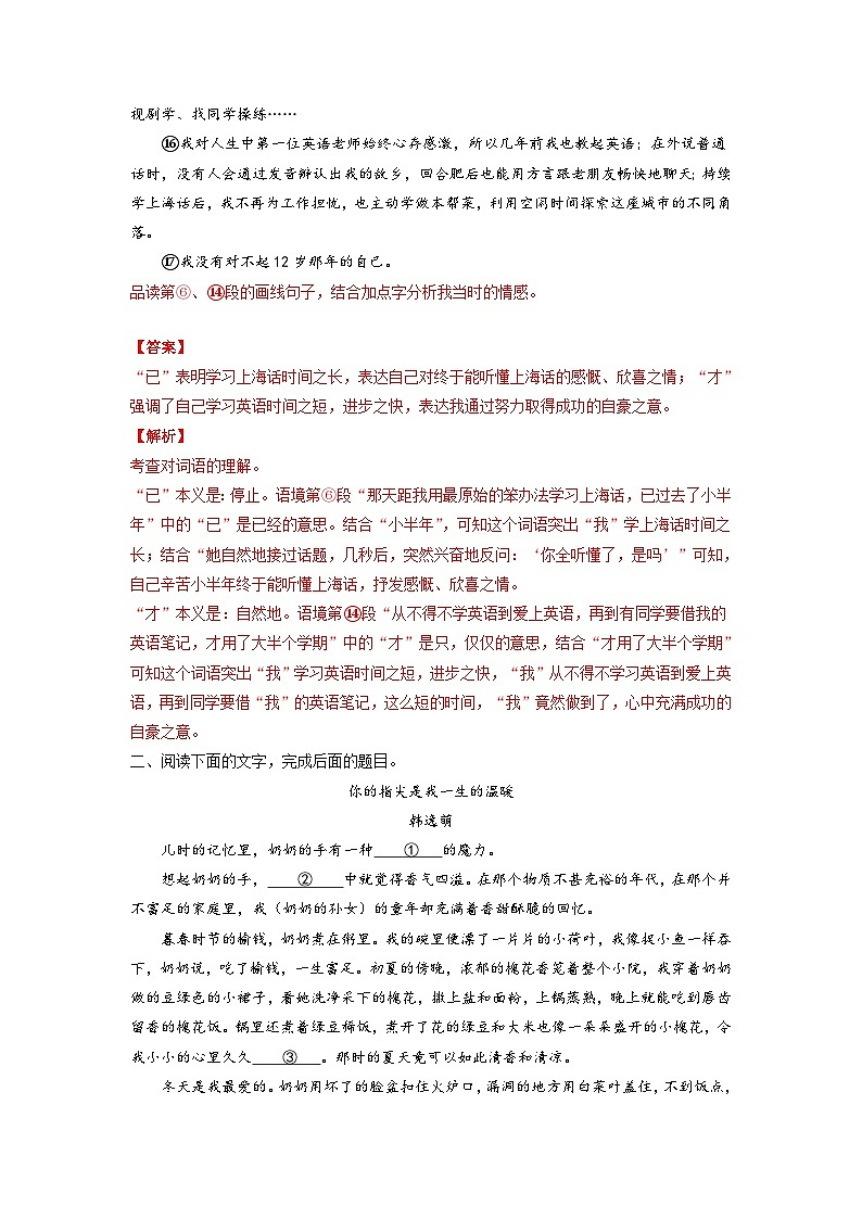 中考语文考点一遍过 考点41 散文阅读之分析作品蕴含的感情（原卷版）第3页