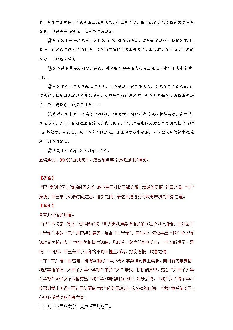 中考语文考点一遍过 考点41 散文阅读之分析作品蕴含的感情（教师版）第3页