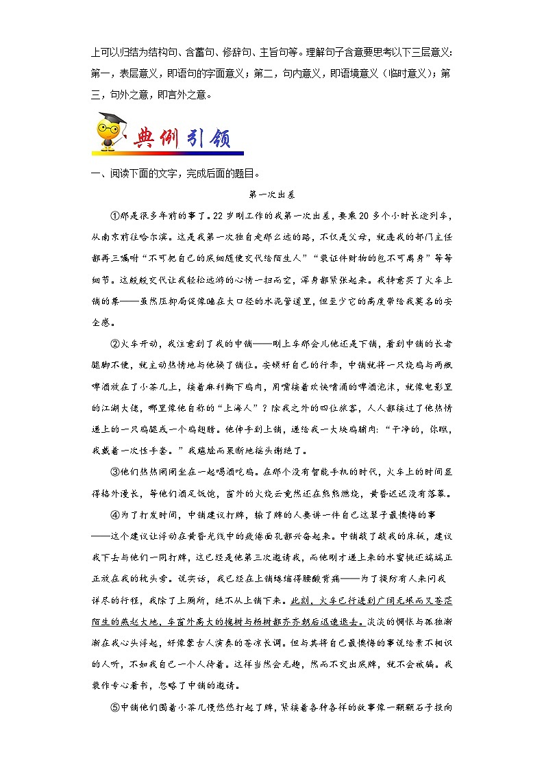 最新中考语文考点一遍过讲义 考点42 散文阅读之体会重要语句的丰富含意02