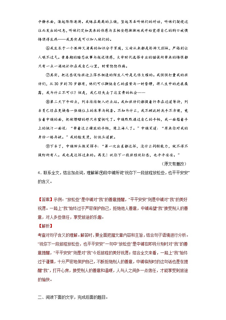 最新中考语文考点一遍过讲义 考点42 散文阅读之体会重要语句的丰富含意03