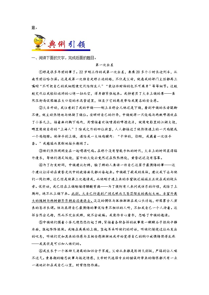 最新中考语文考点一遍过讲义 考点42 散文阅读之体会重要语句的丰富含意02
