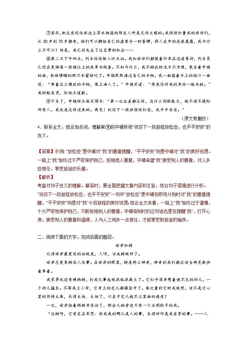 最新中考语文考点一遍过讲义 考点42 散文阅读之体会重要语句的丰富含意03