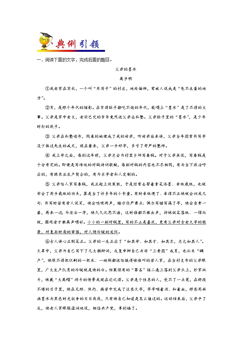 中考语文考点一遍过 考点43 散文阅读之根据文本内容适当拓展（教师版）第2页