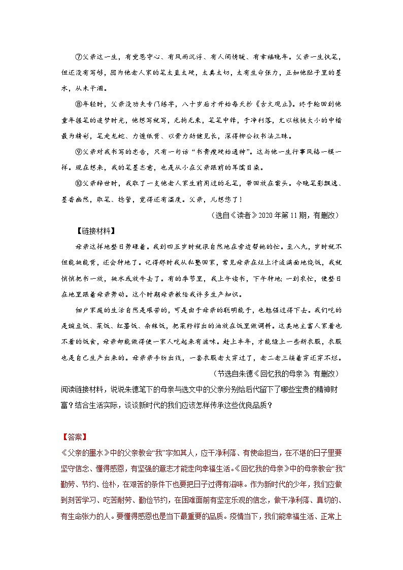 中考语文考点一遍过 考点43 散文阅读之根据文本内容适当拓展（教师版）第3页