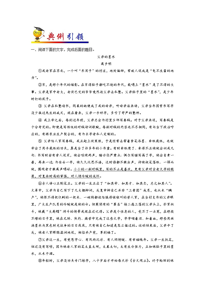 中考语文考点一遍过 考点43 散文阅读之根据文本内容适当拓展（原卷版）第2页