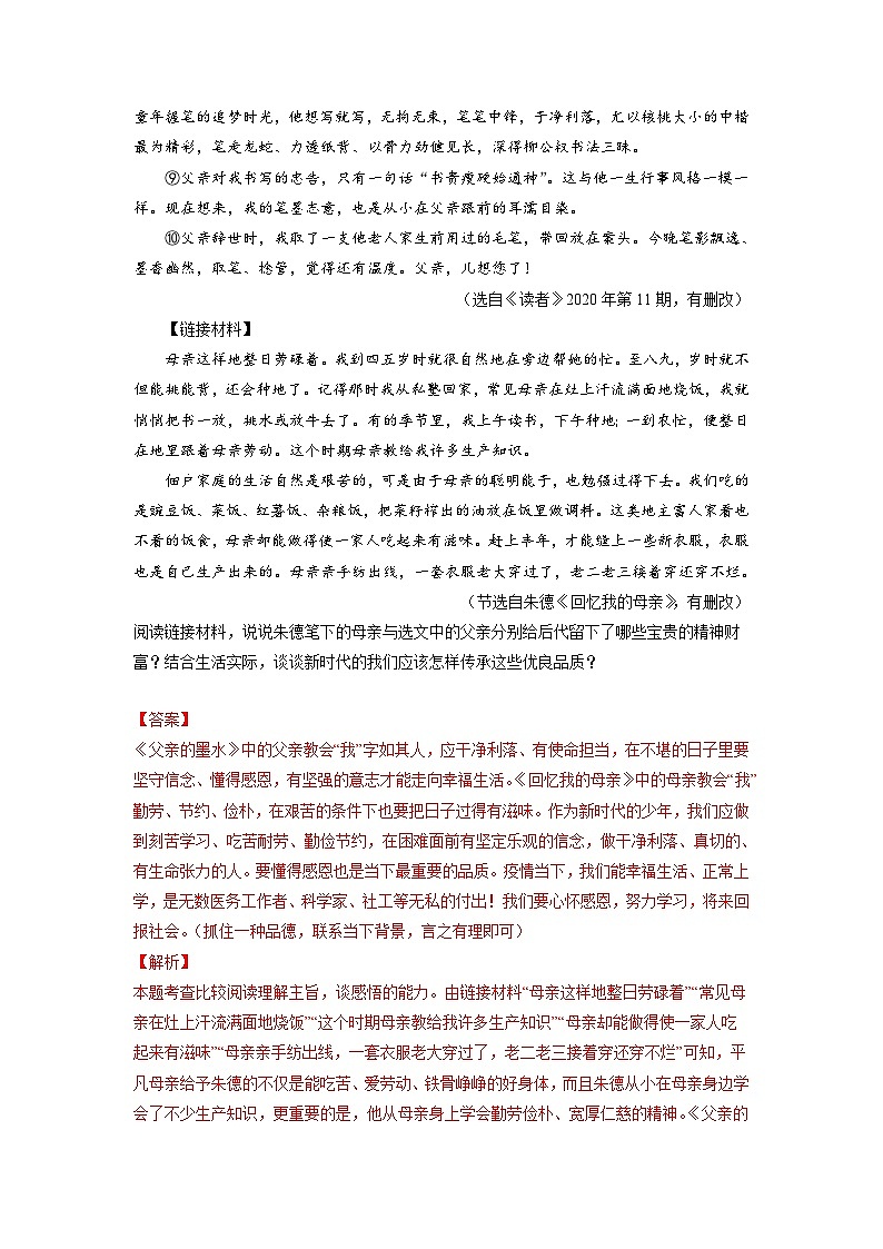 中考语文考点一遍过 考点43 散文阅读之根据文本内容适当拓展（原卷版）第3页