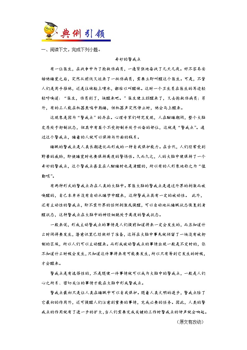 中考语文考点一遍过 考点44 说明文阅读之筛选并整合文中的信息（教师版）第2页