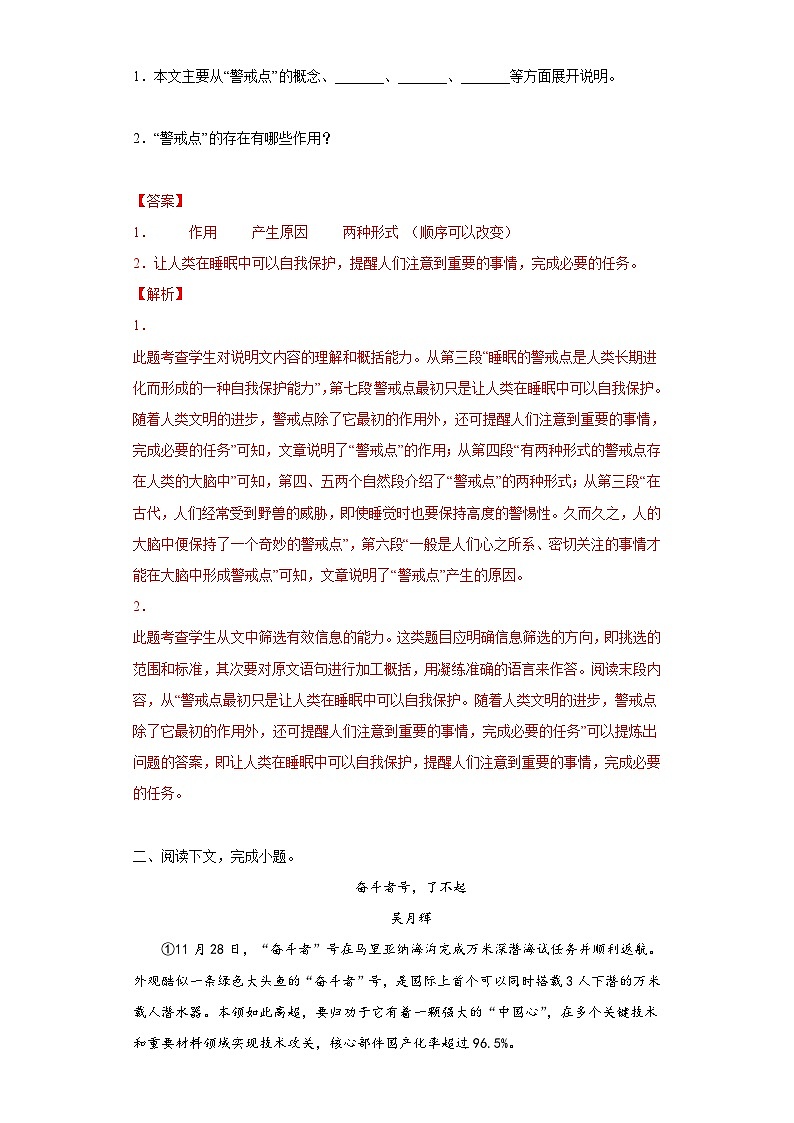 中考语文考点一遍过 考点44 说明文阅读之筛选并整合文中的信息（教师版）第3页
