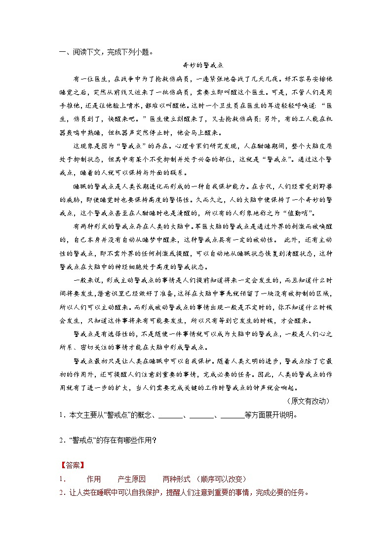 中考语文考点一遍过 考点44 说明文阅读之筛选并整合文中的信息（原卷版）第2页