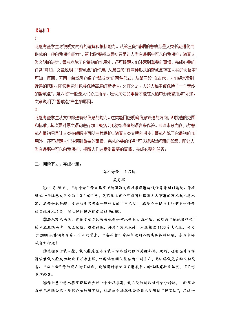 中考语文考点一遍过 考点44 说明文阅读之筛选并整合文中的信息（原卷版）第3页