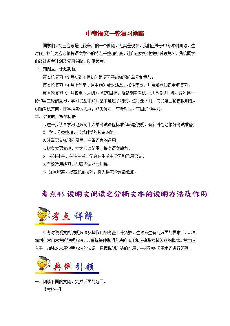 中考语文考点一遍过 考点45 说明文阅读之分析文本的说明方法及作用（原卷版）第1页