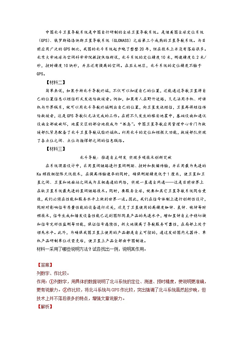 中考语文考点一遍过 考点45 说明文阅读之分析文本的说明方法及作用（原卷版）第2页