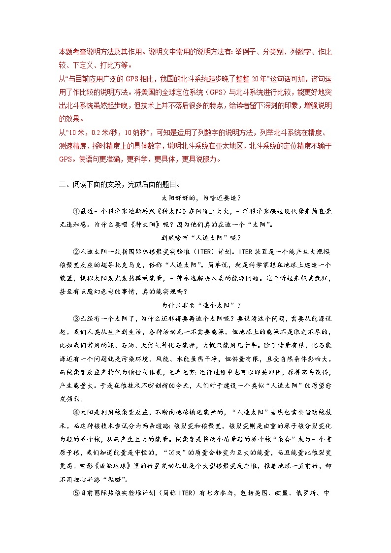 最新中考语文考点一遍过讲义 考点45 说明文阅读之分析文本的说明方法及作用03