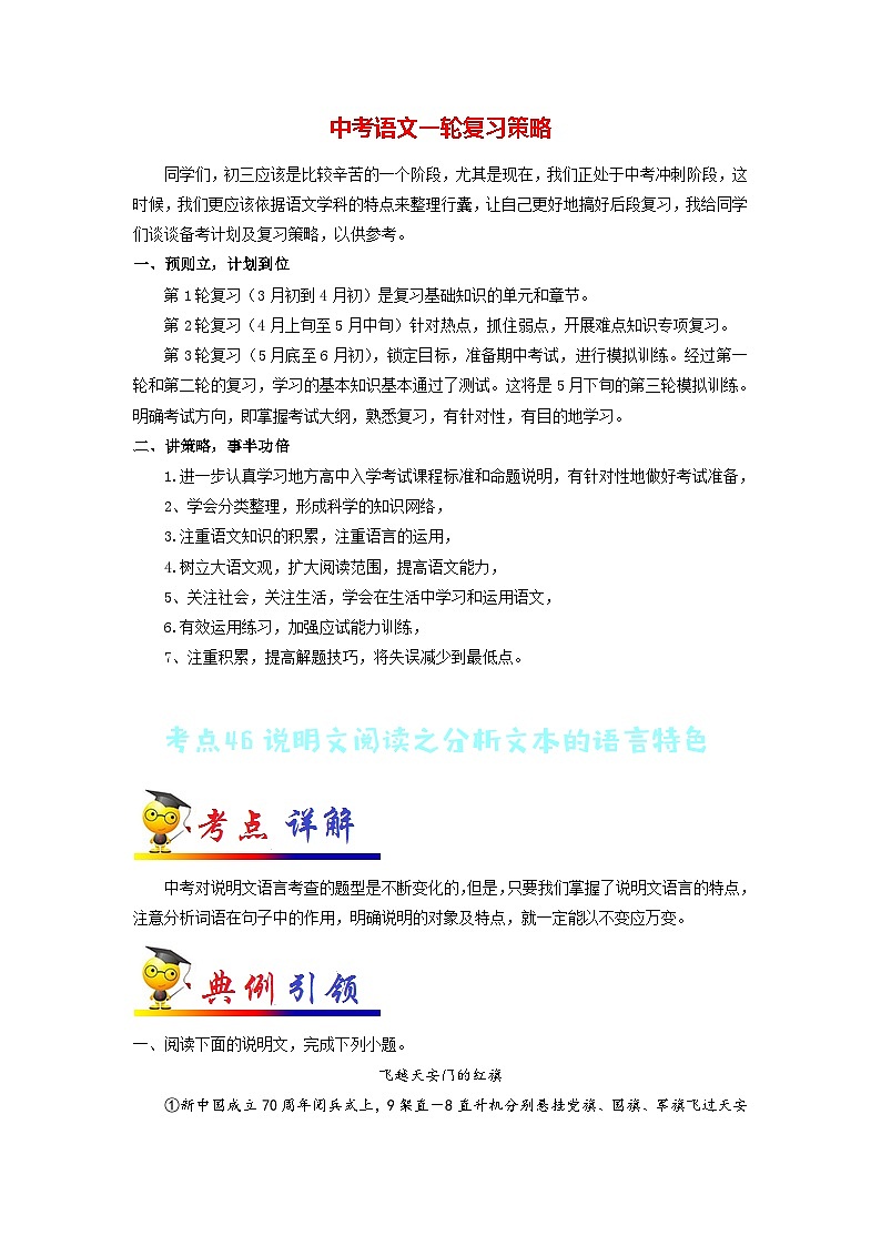 中考语文考点一遍过 考点46 说明文阅读之分析文本的语言特色（原卷版）第1页
