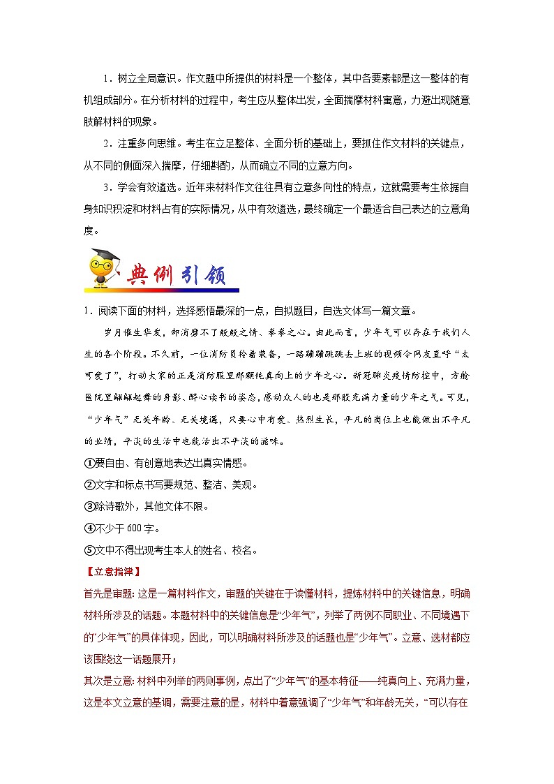 中考语文考点一遍过 考点47 写作之构思立意（教师版）第2页