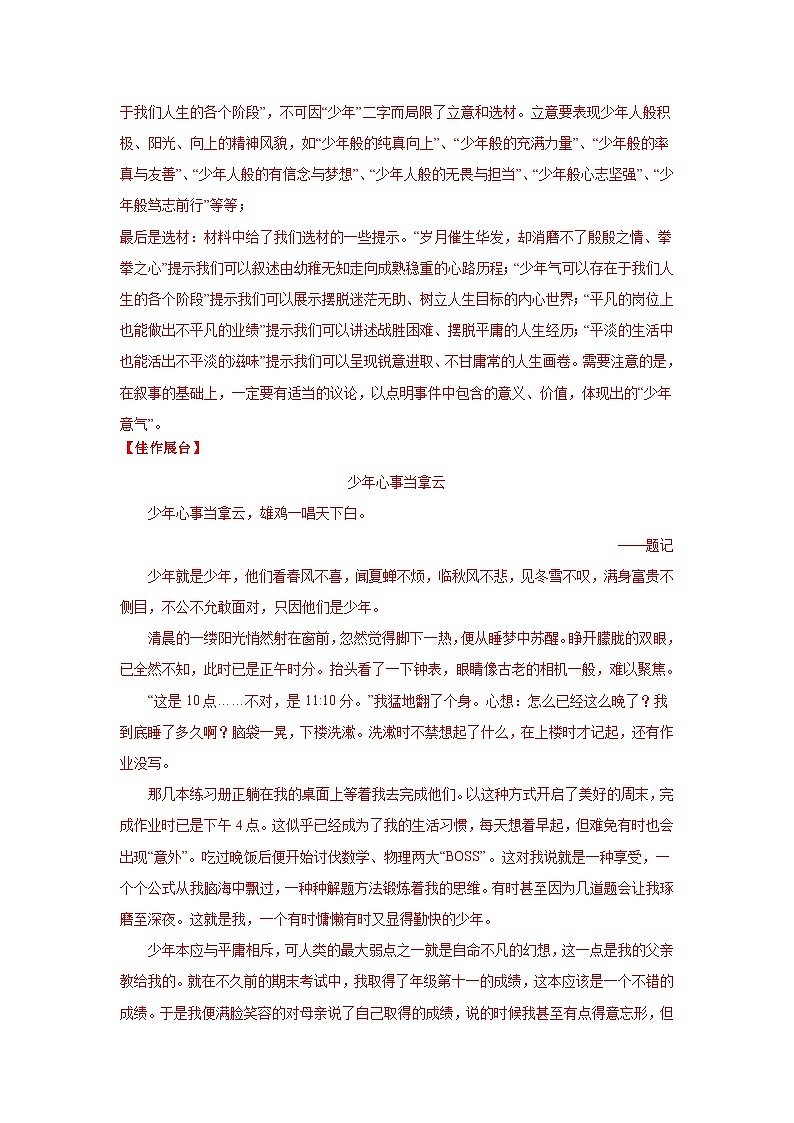 中考语文考点一遍过 考点47 写作之构思立意（教师版）第3页