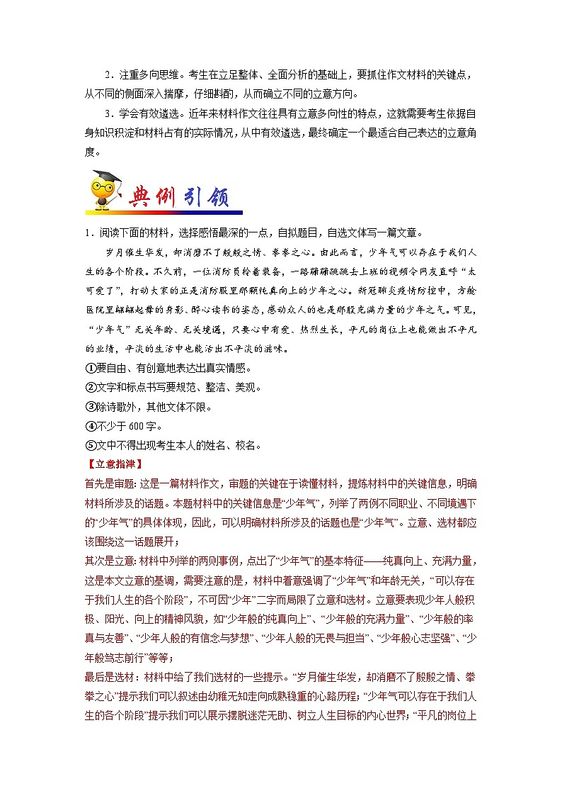 中考语文考点一遍过 考点47 写作之构思立意（原卷版）第2页