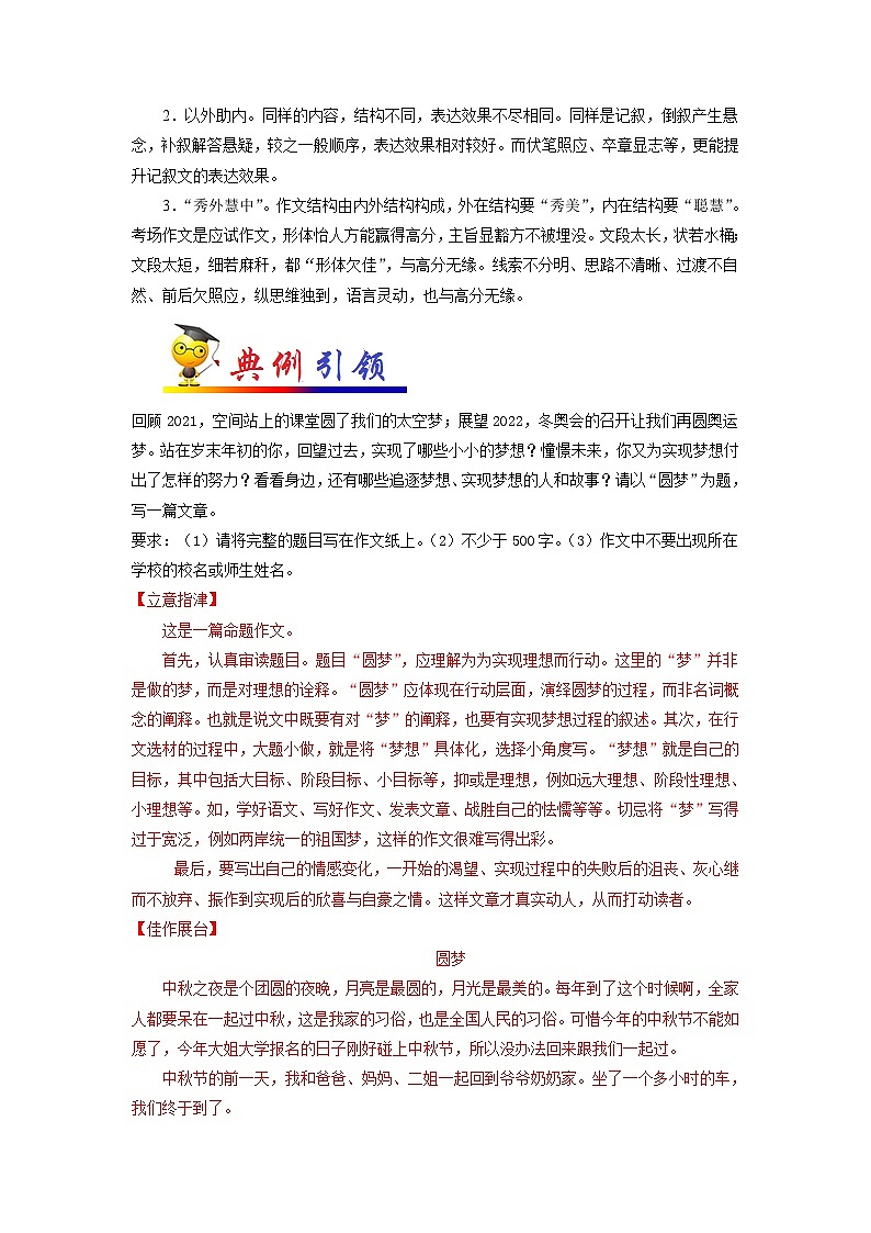 中考语文考点一遍过 考点48 写作之结构规划（原卷版）第2页