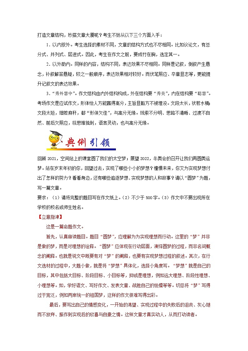 中考语文考点一遍过 考点48 写作之结构规划（教师版）第2页