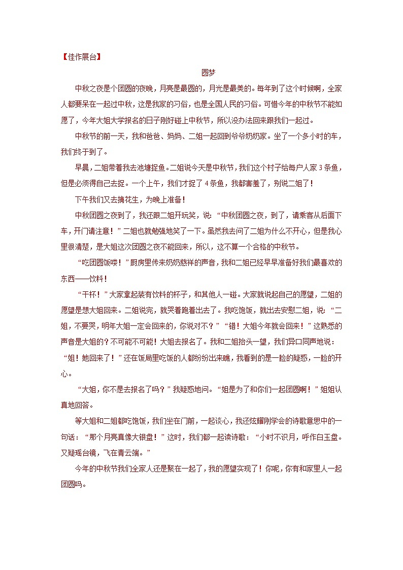 中考语文考点一遍过 考点48 写作之结构规划（教师版）第3页