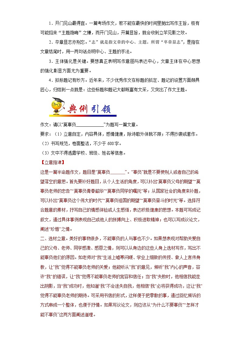 中考语文考点一遍过 考点50 写作之中心突出（教师版）第2页